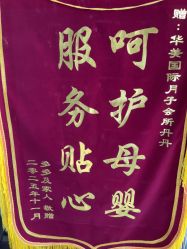 -华美国际月子会所(合生店)