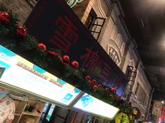 门面-棉小雪·雪棉豆沙(老安东街店)