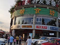 -盐帮食坊•小河帮川菜(四川师大店)