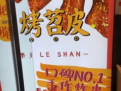 -乐乐姐超级土豆(荟聚店)