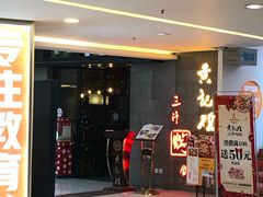 -黄记煌三汁焖锅(渝北金港国际店)