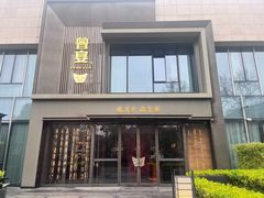 -曾宴·楚菜(湖北省博物馆店)