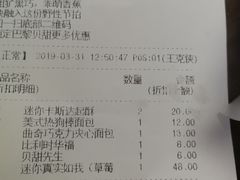 账单-巴黎贝甜(大宁国际商业广场店)