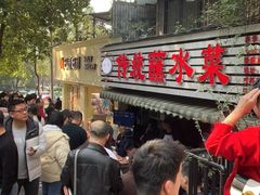 -汝萍传统蘸水菜(春华路总店)