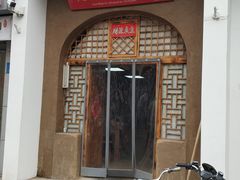 -老陕北抿节(范光胡同店)