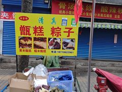 -东仓门早市
