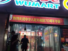 -物美超市(马家堡店)