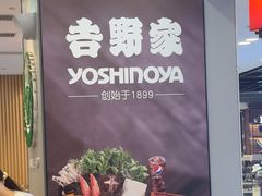 -吉野家(复兴路第二餐厅店)
