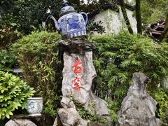 -景德镇古窑民俗博览区