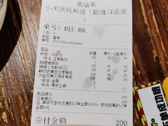 账单-小川洋风料理(街道口店)