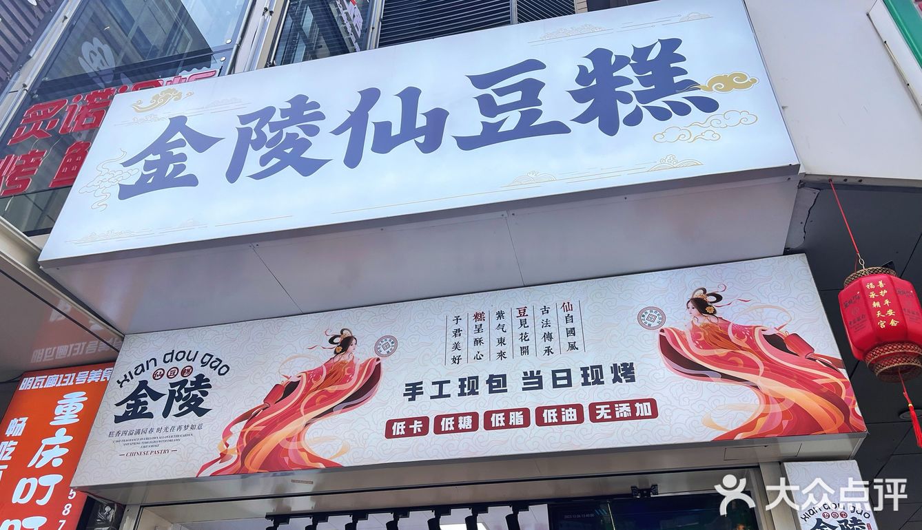 【明瓦廊】｜金陵仙豆糕·糯叽叽中式点心🥧