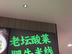 -蒙自源米线大王(东站店)