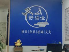 -舒倍佳盲人按摩中心(华侨大学店)