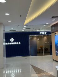 -伊然美产后恢复中心(海珠妇幼店)