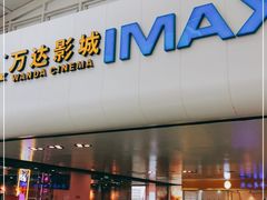 -万达广场(北京槐房店)