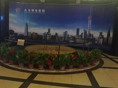 -大光明电影院(南京西路店)