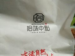 -拾味中点(泺文路店)