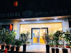 -玛尔哈巴·塔塔尔糕点(华侨小区店)
