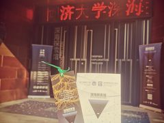 -同济大学四平路校区深海探索馆