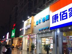 门面-开元庙街排骨(泉秀店)