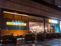 -豪客来牛排(红豆万花城店)