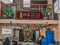 -肥家大排档(天河体育西店)