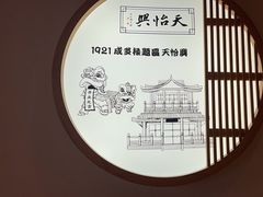 -天怡興·百年蒸饺(中心书城店)