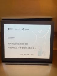 -杭州米兰柏羽医疗美容医院