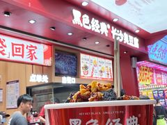 -黑色经典臭豆腐·湖南特产(坡子街店)