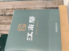 -江南驿·二十余年创意杭帮味(良渚玉鸟集店)