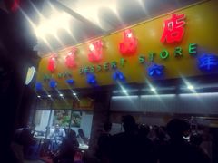 -百花传统甜品店(原址店)