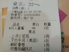 账单-友渔港·顺徳鱼生·横县鱼生