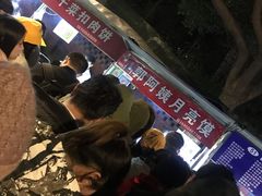 等位区-郭阿姨月亮馍