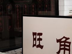 -香港華心糖水鋪(南西总店)