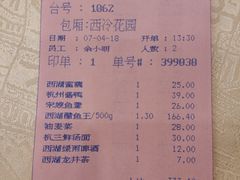 账单-楼外楼(西湖景区孤山路店)