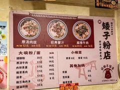 -矮子粉店1985·长沙米粉(湘春路店)