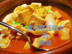 公安鱼杂煨豆腐-清水亭湖北菜(大屯DT51店)