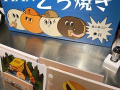 -泽田本家·铜锣烧(美罗城店)