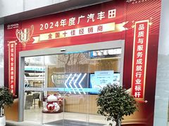 -上海和展广汽丰田4S店(老闵行店)