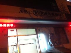 -中国农业银行(上海陆家浜路支行)