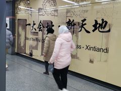 -一大会址·新天地(地铁站)