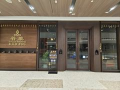 -菩泰·泰式草本按摩SPA(武汉新天地南馆店)