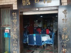 门面-林中乐辣子鸡(歌乐山总店)