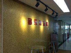 -小确幸吉他(北大街校区)