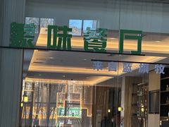 -汤印温泉假日酒店(崇礼富龙滑雪场店)