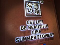 -奈雪的茶(时代天街店)