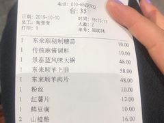 账单-东来顺饭庄(apm总店)