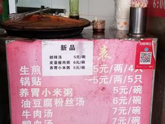 -香山胡记吴江路生煎(灵山路店)