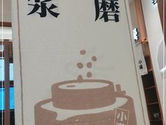 -小满手工粉(上海品尊国际店)
