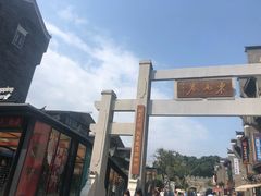 -东西巷